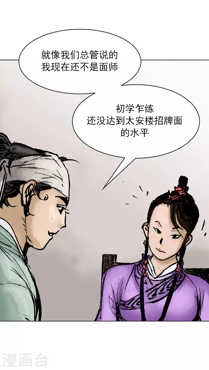 第46话 小姐与侍女-第49话