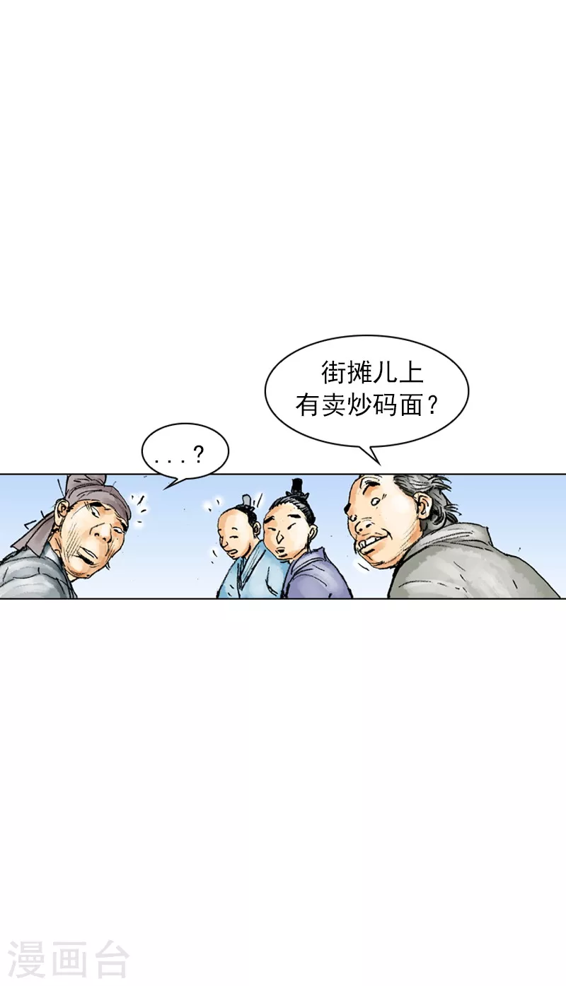 第48话 路边摊-第51话