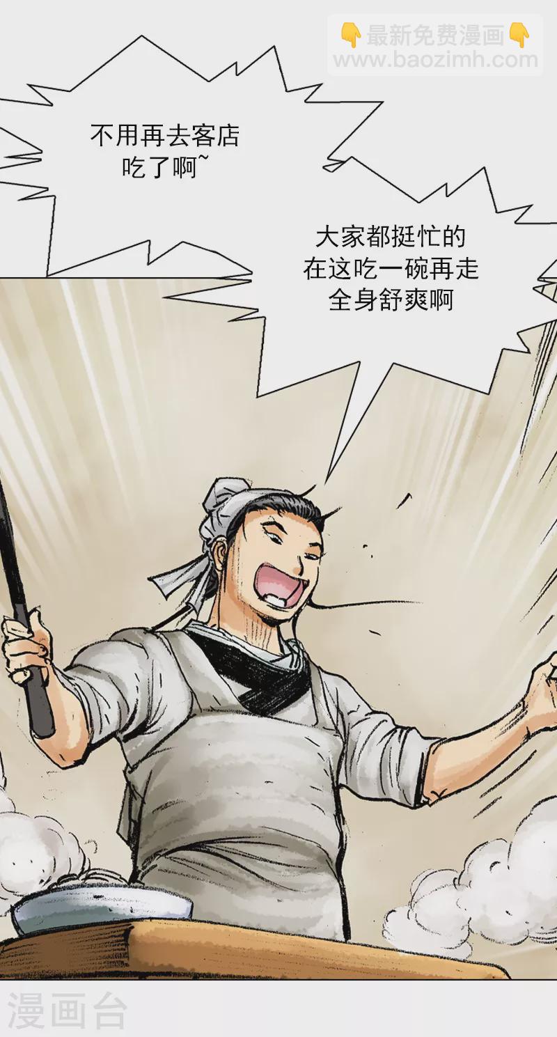第48话 路边摊-第51话