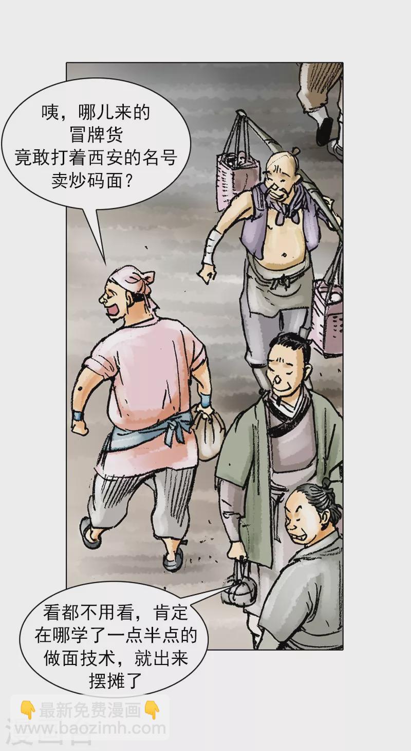 第48话 路边摊-第51话
