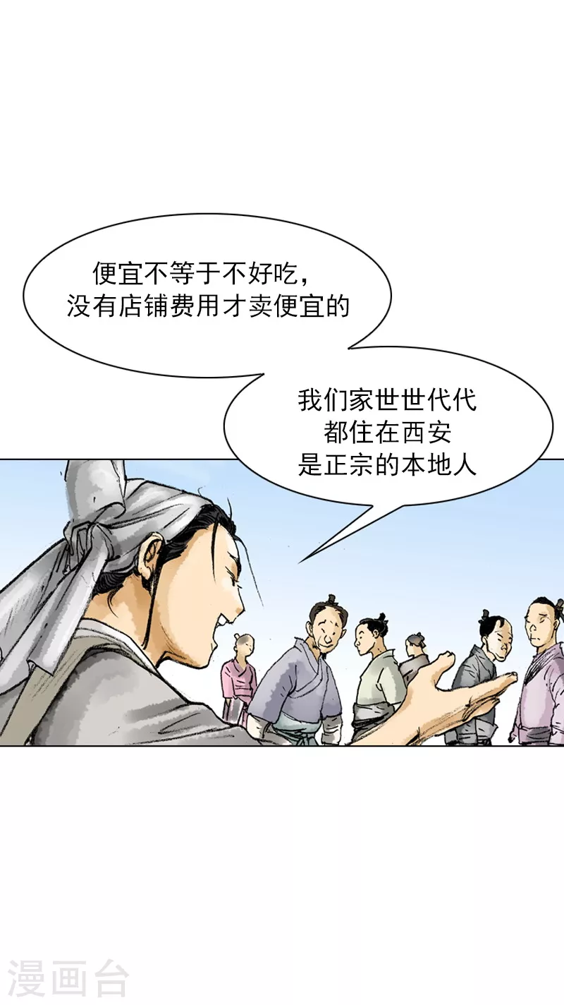 第48话 路边摊-第51话