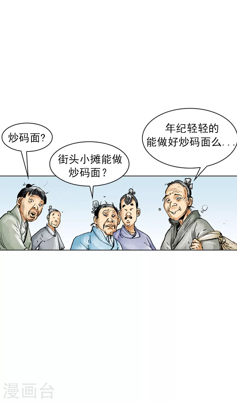 第48话 路边摊-第51话