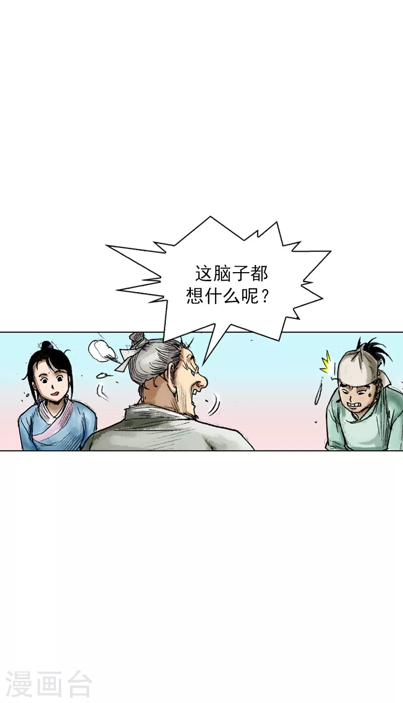 第50话 未婚妻-第53话