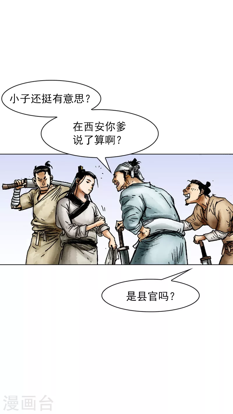 第52话 地头蛇-第55话