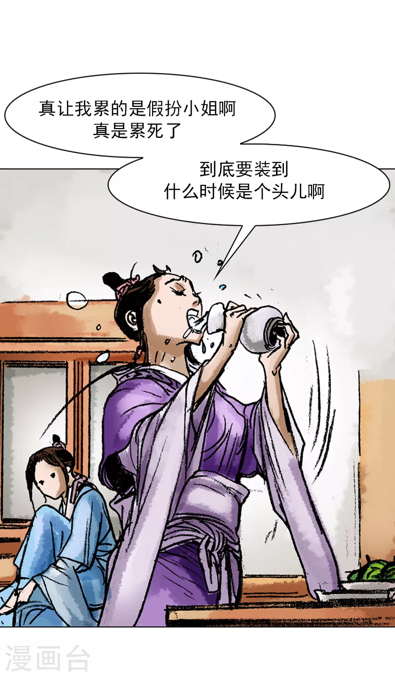 第54话 芳心暗许-第57话