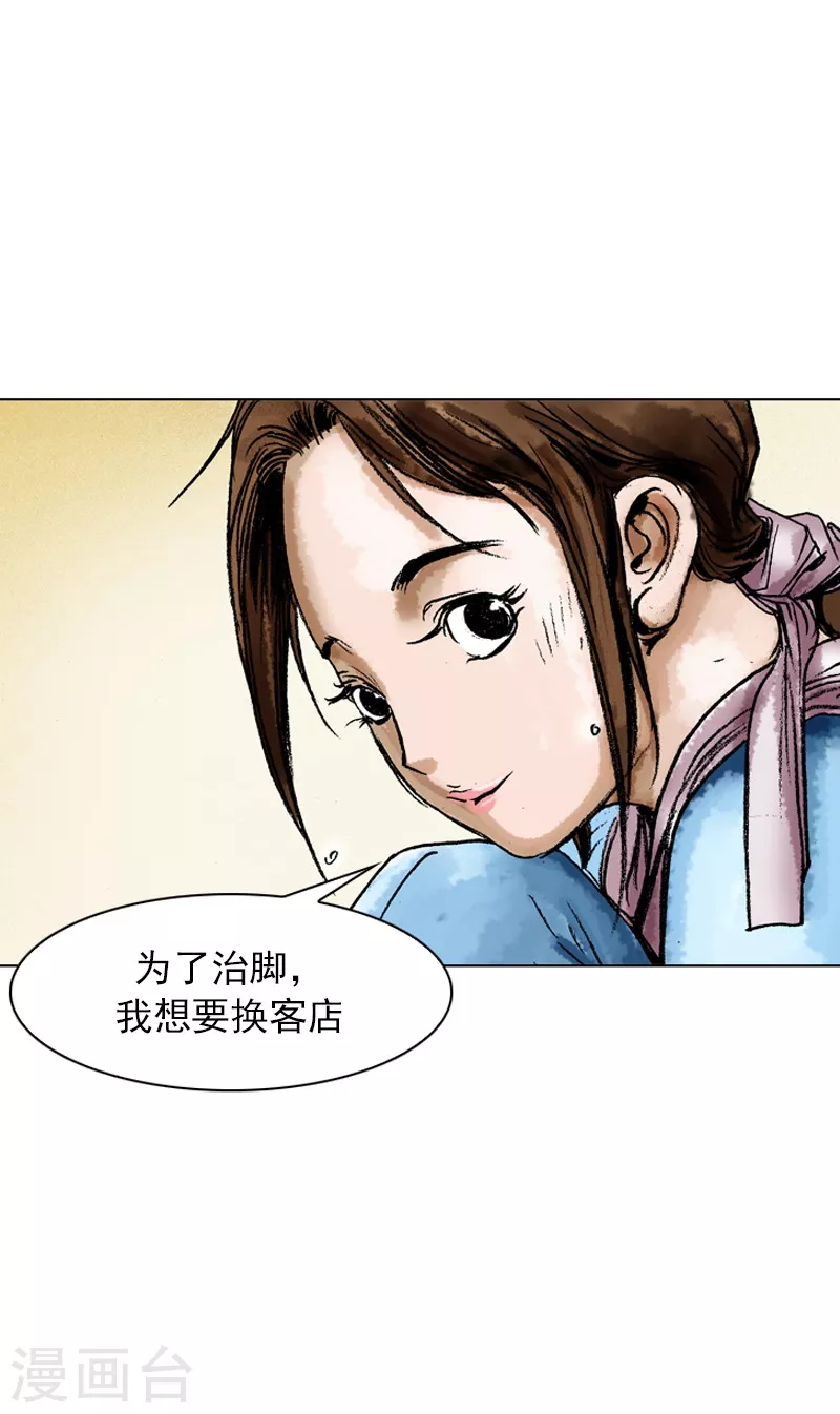第54话 芳心暗许-第57话