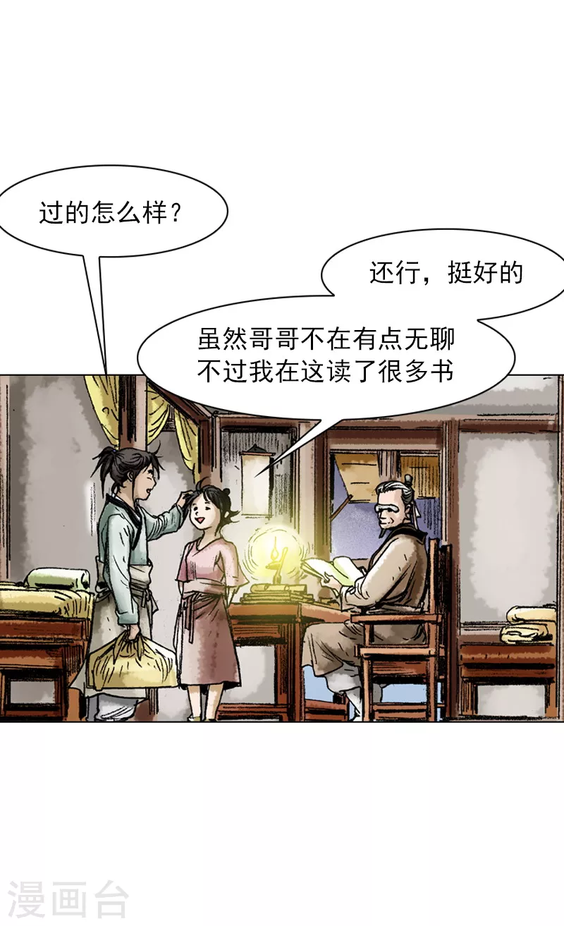 第54话 芳心暗许-第57话