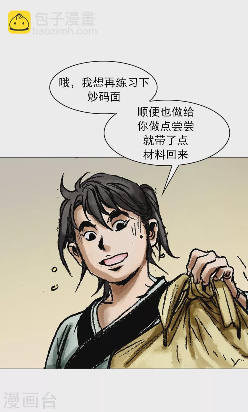 第54话 芳心暗许-第57话