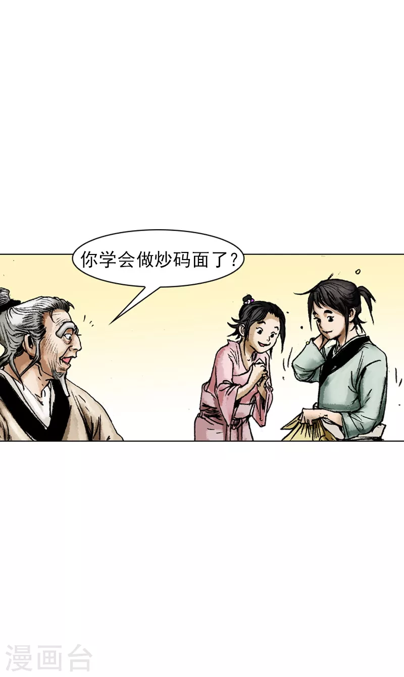 第54话 芳心暗许-第57话