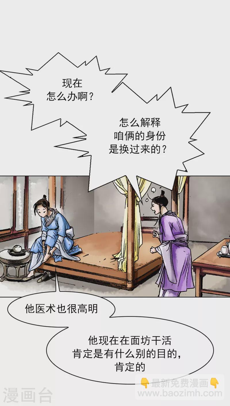 第54话 芳心暗许-第57话