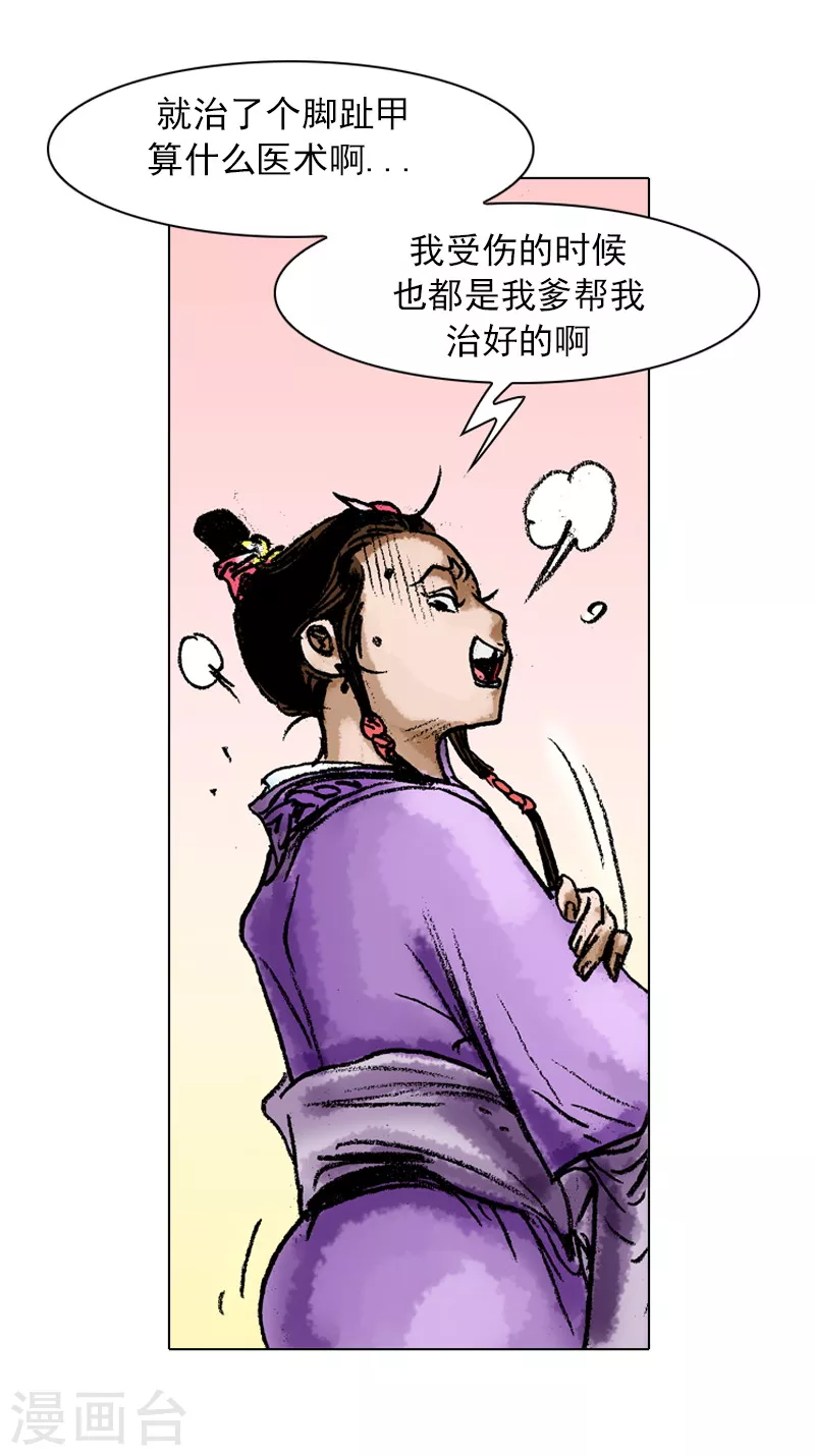 第54话 芳心暗许-第57话