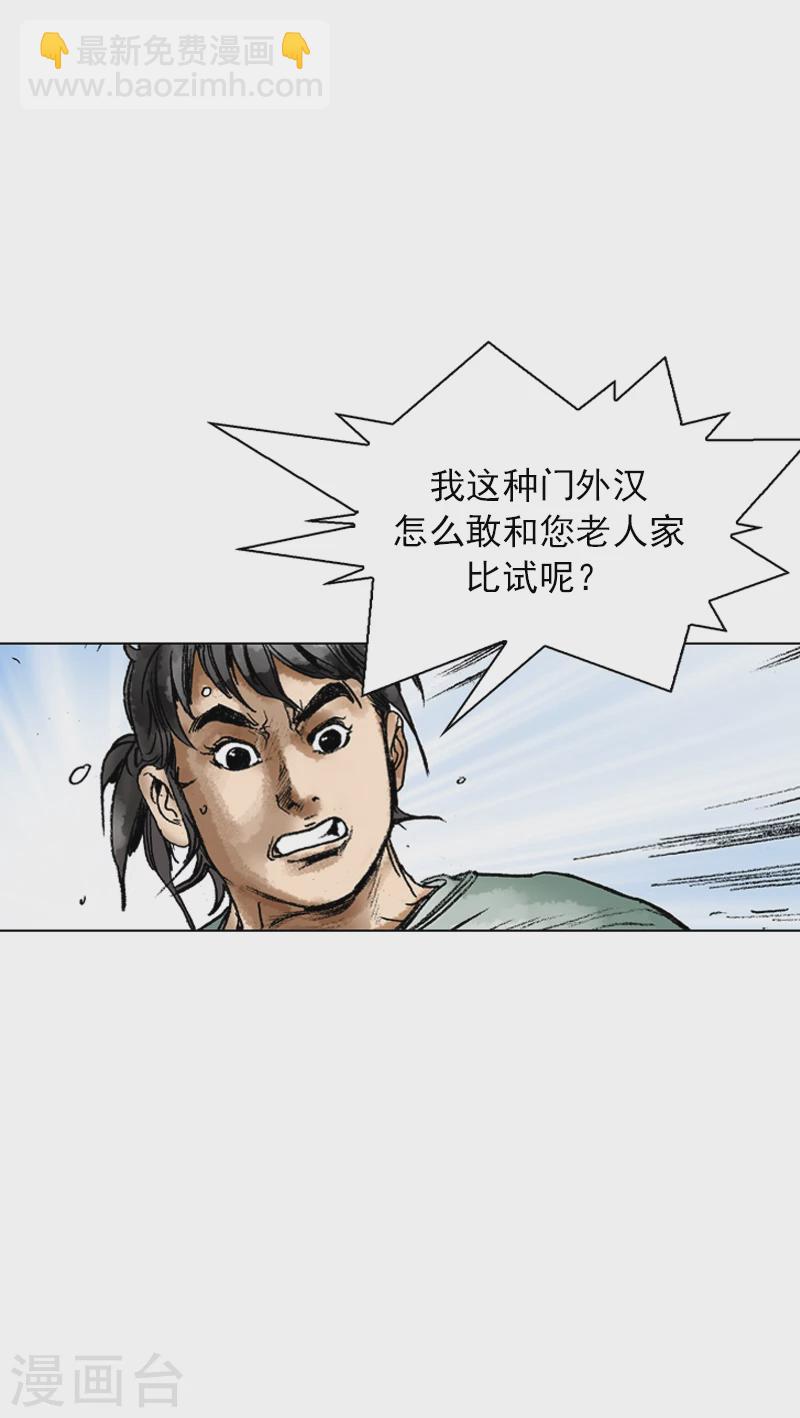 第56话 切磋武功-第59话