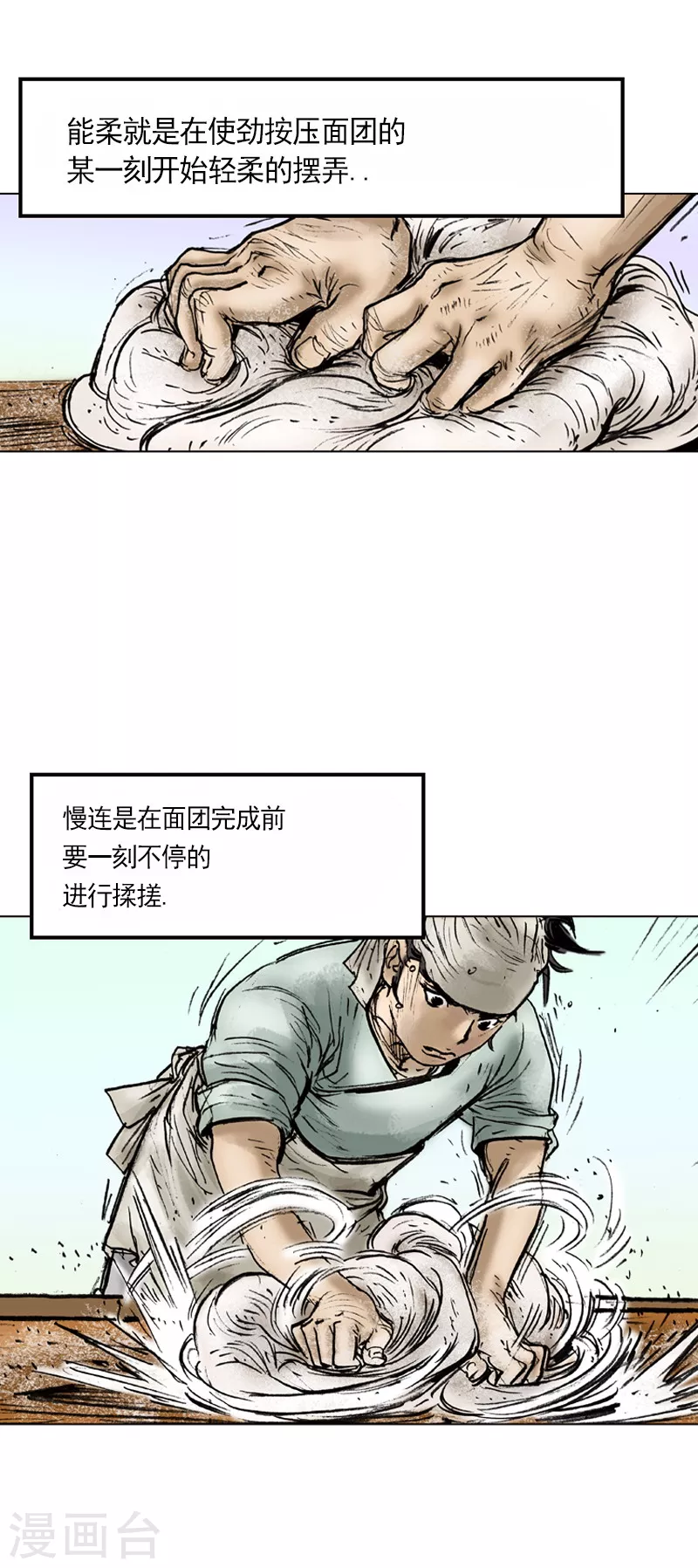 第6话 和面3-第9话