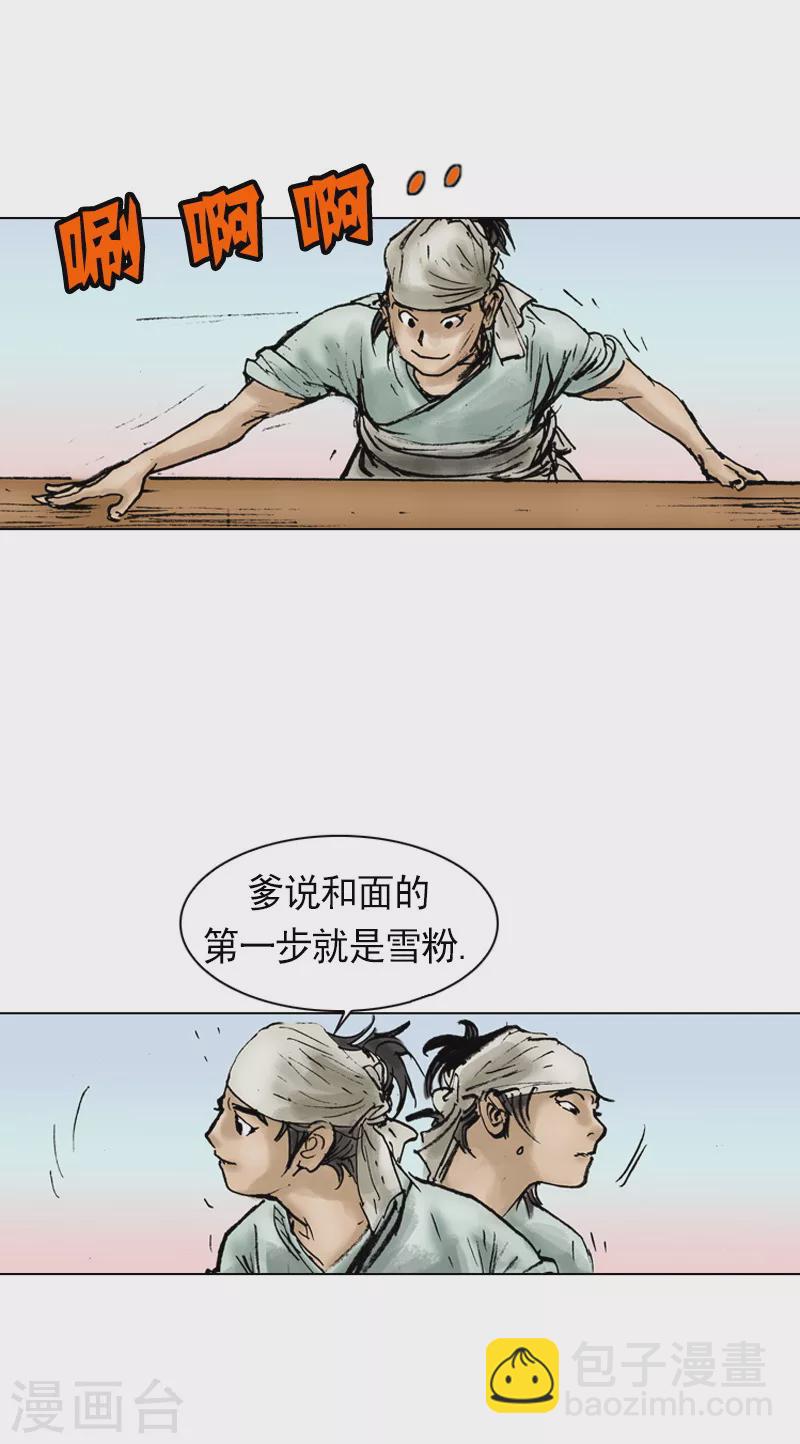第6话 和面3-第9话