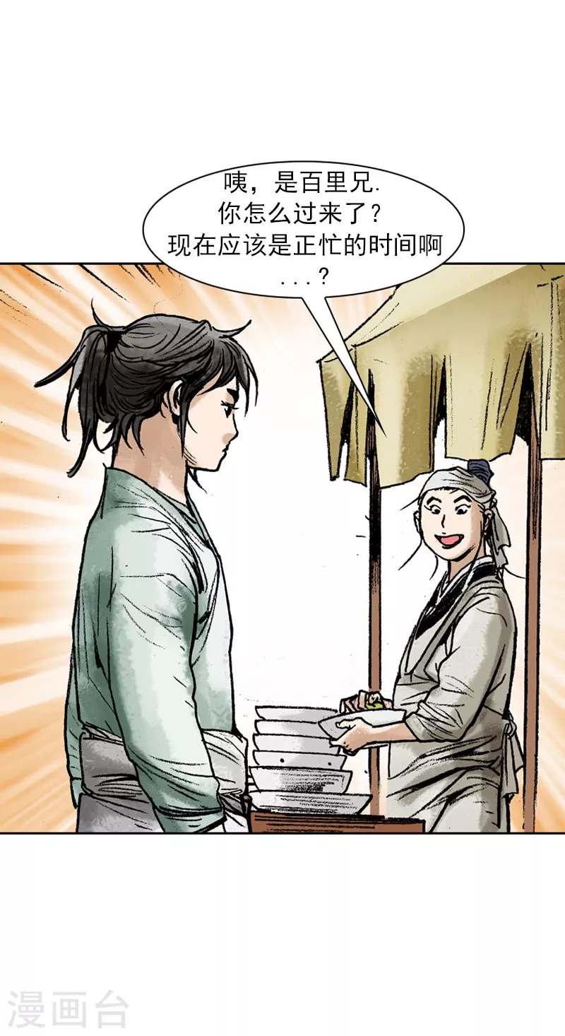 第66话 百里炒码面-第69话