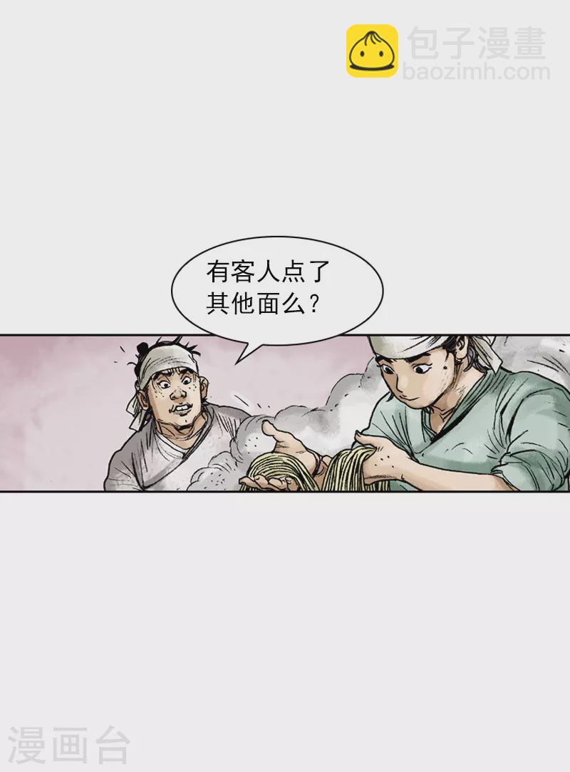 第66话 百里炒码面-第69话