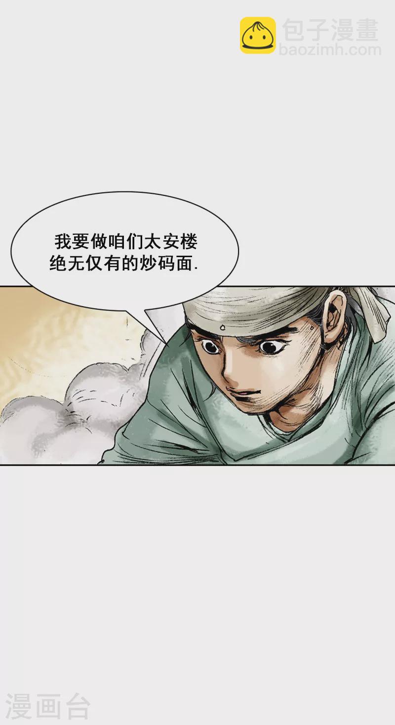 第66话 百里炒码面-第69话