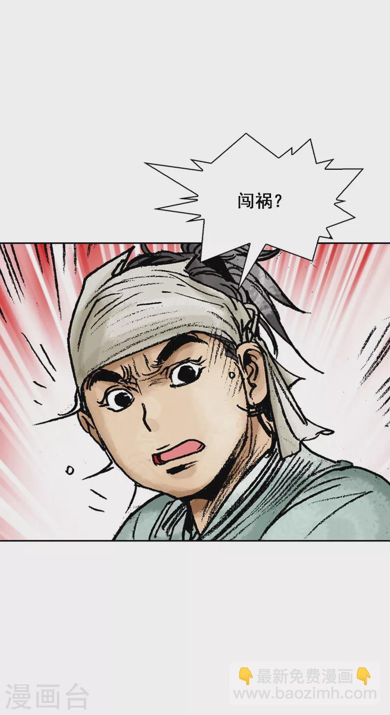第72话 面圣-第75话