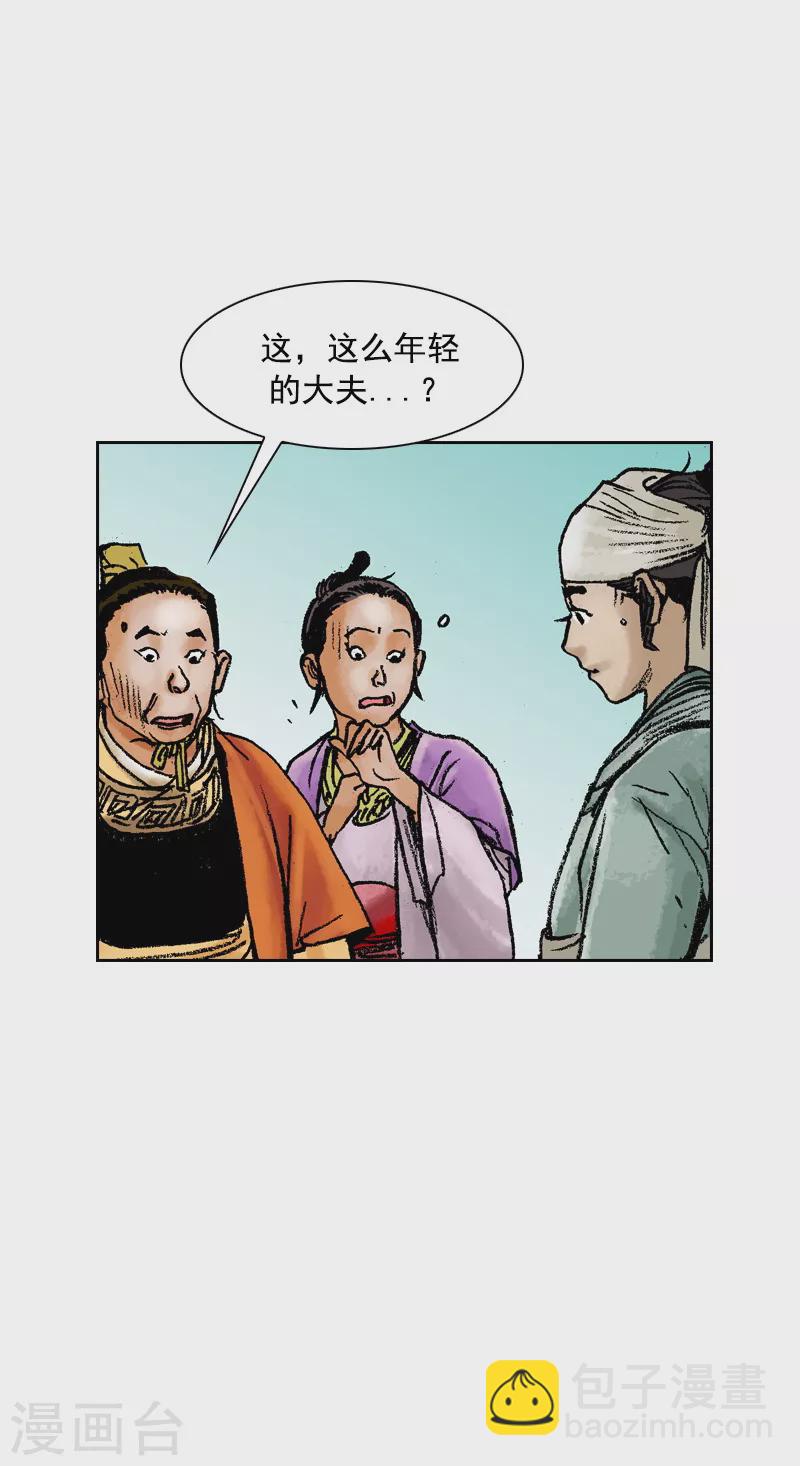 第74话 怪病-第77话