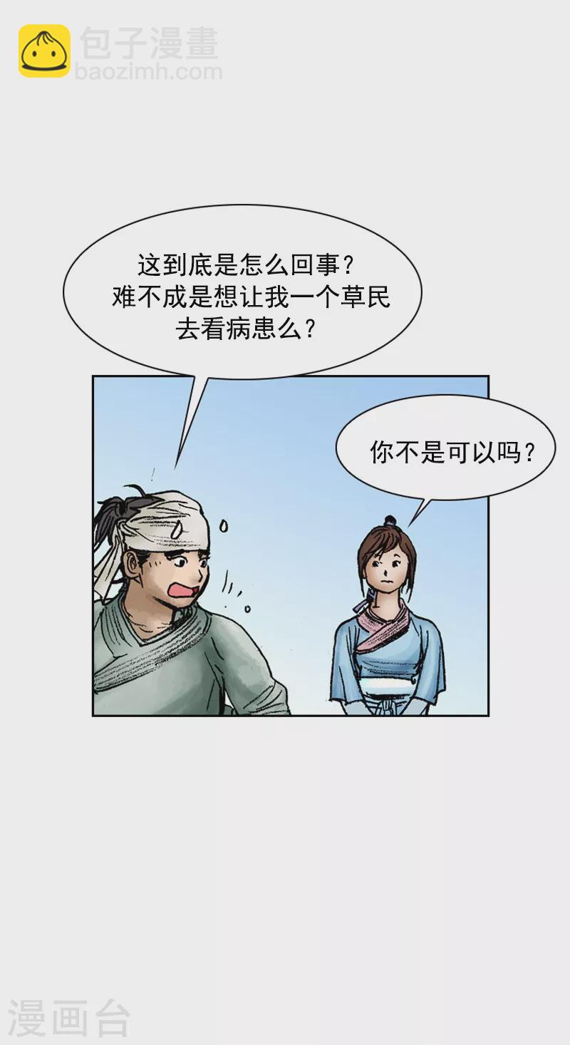 第74话 怪病-第77话