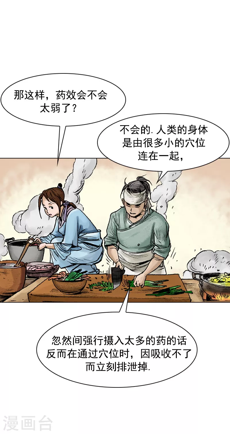 第76话 身体的信号-第79话