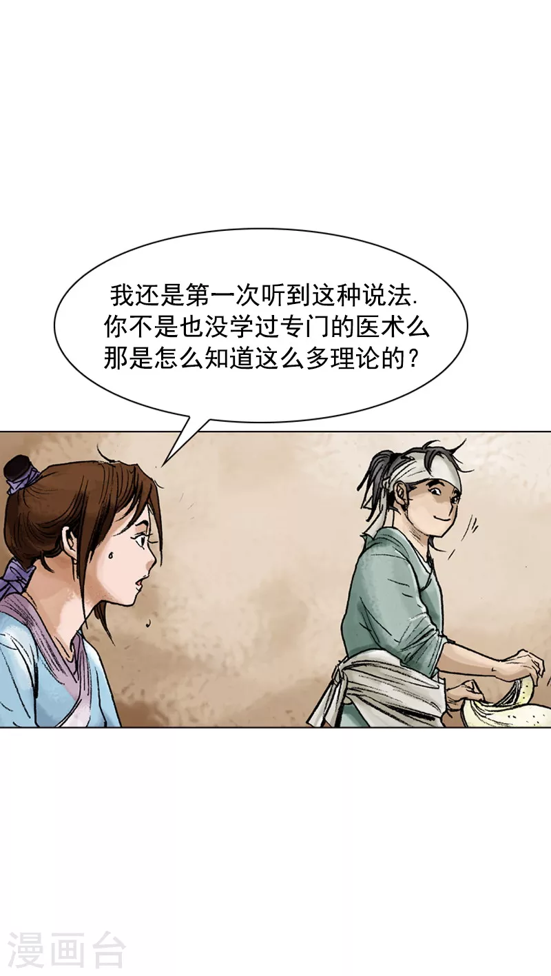 第76话 身体的信号-第79话
