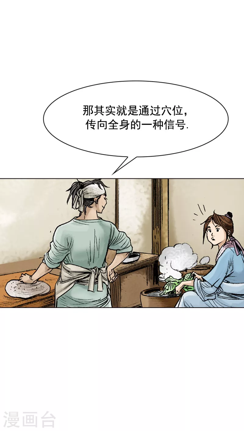 第76话 身体的信号-第79话