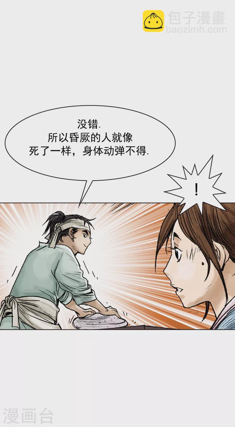 第76话 身体的信号-第79话