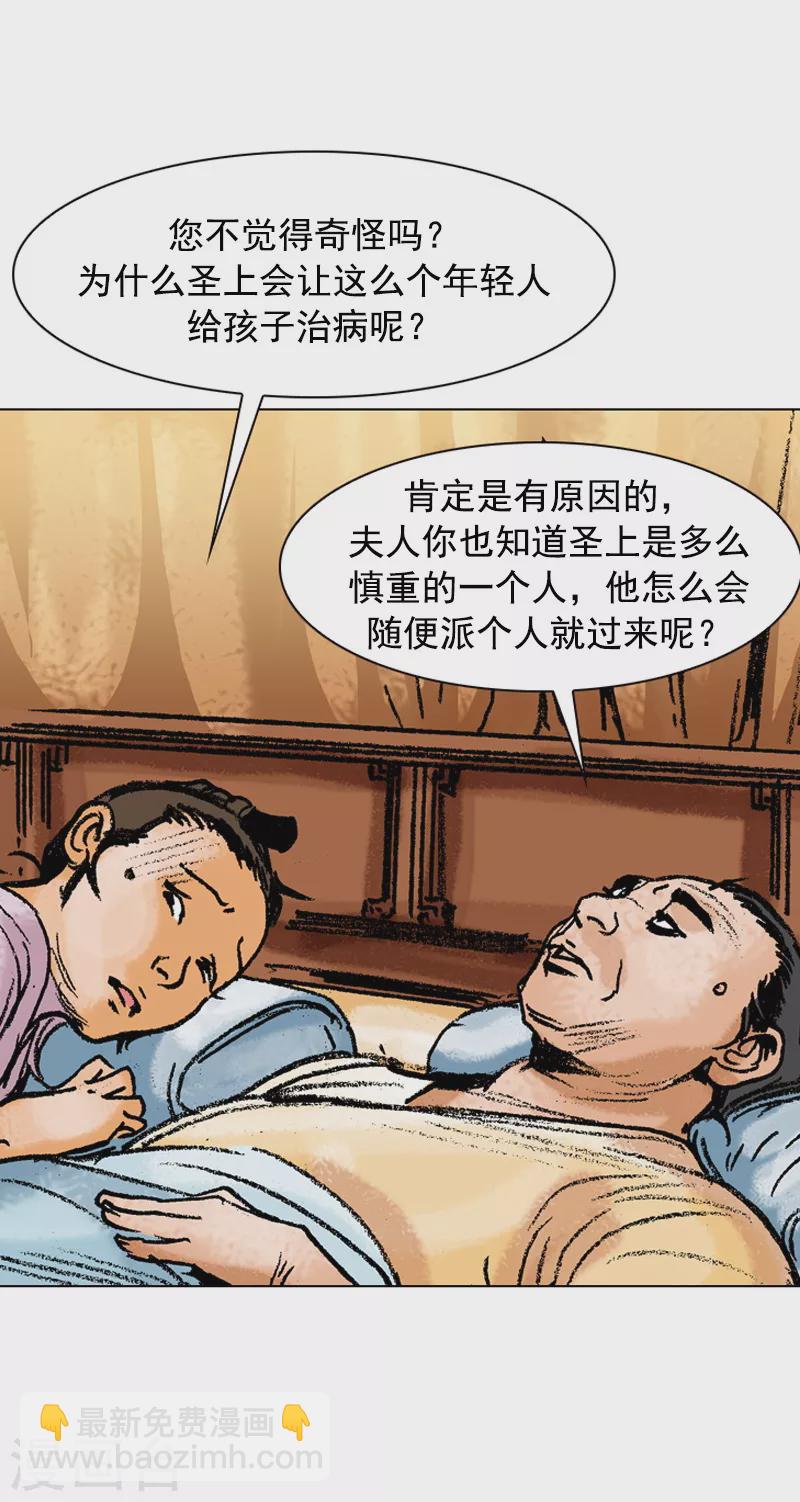第76话 身体的信号-第79话