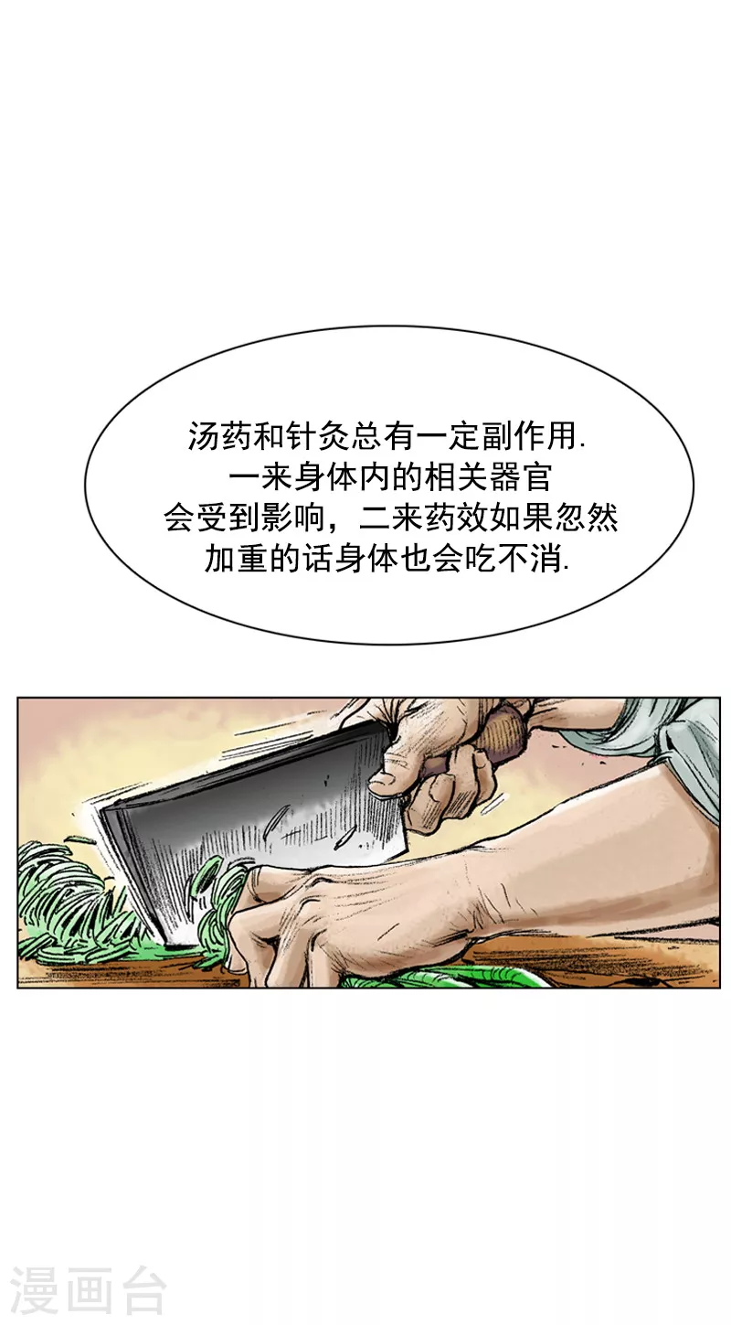 第76话 身体的信号-第79话