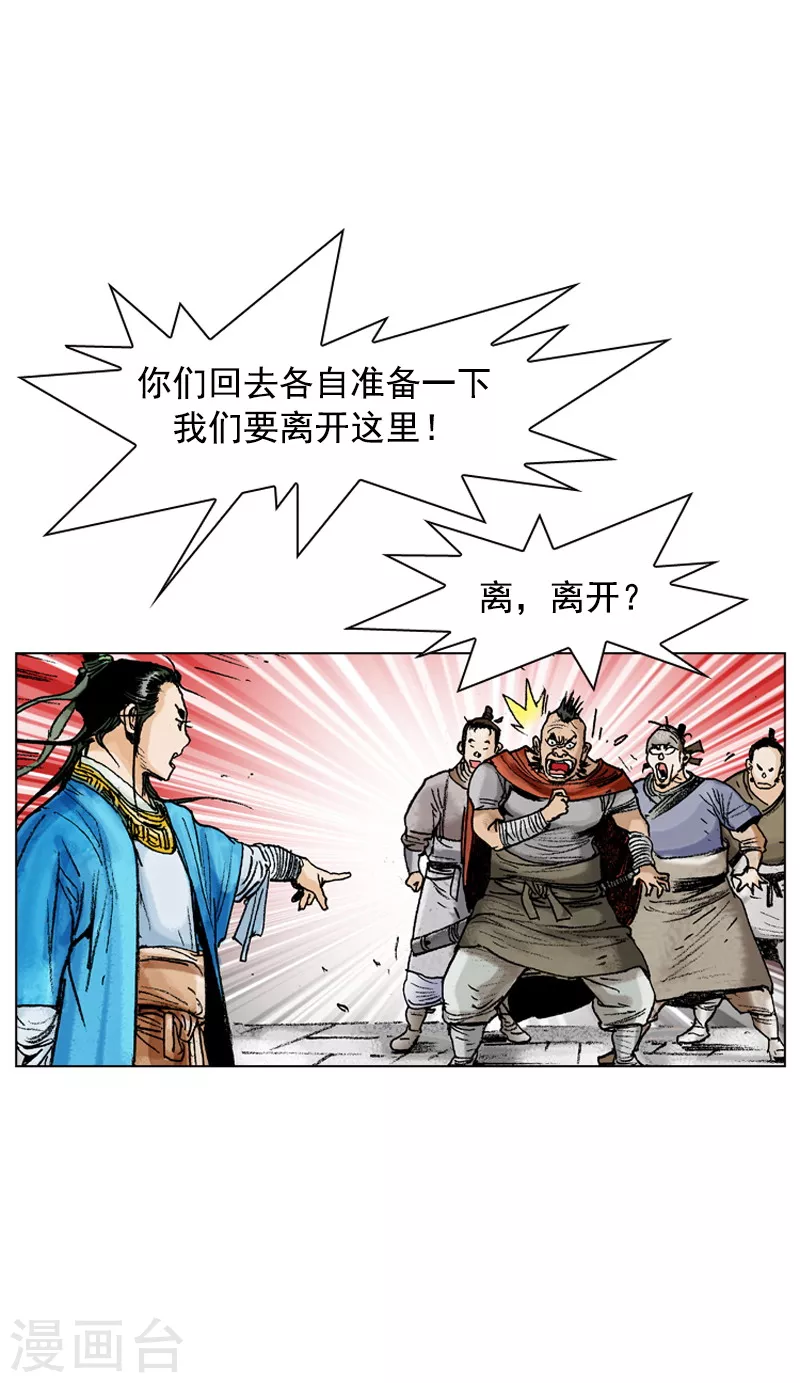 第78话 上上策-第81话