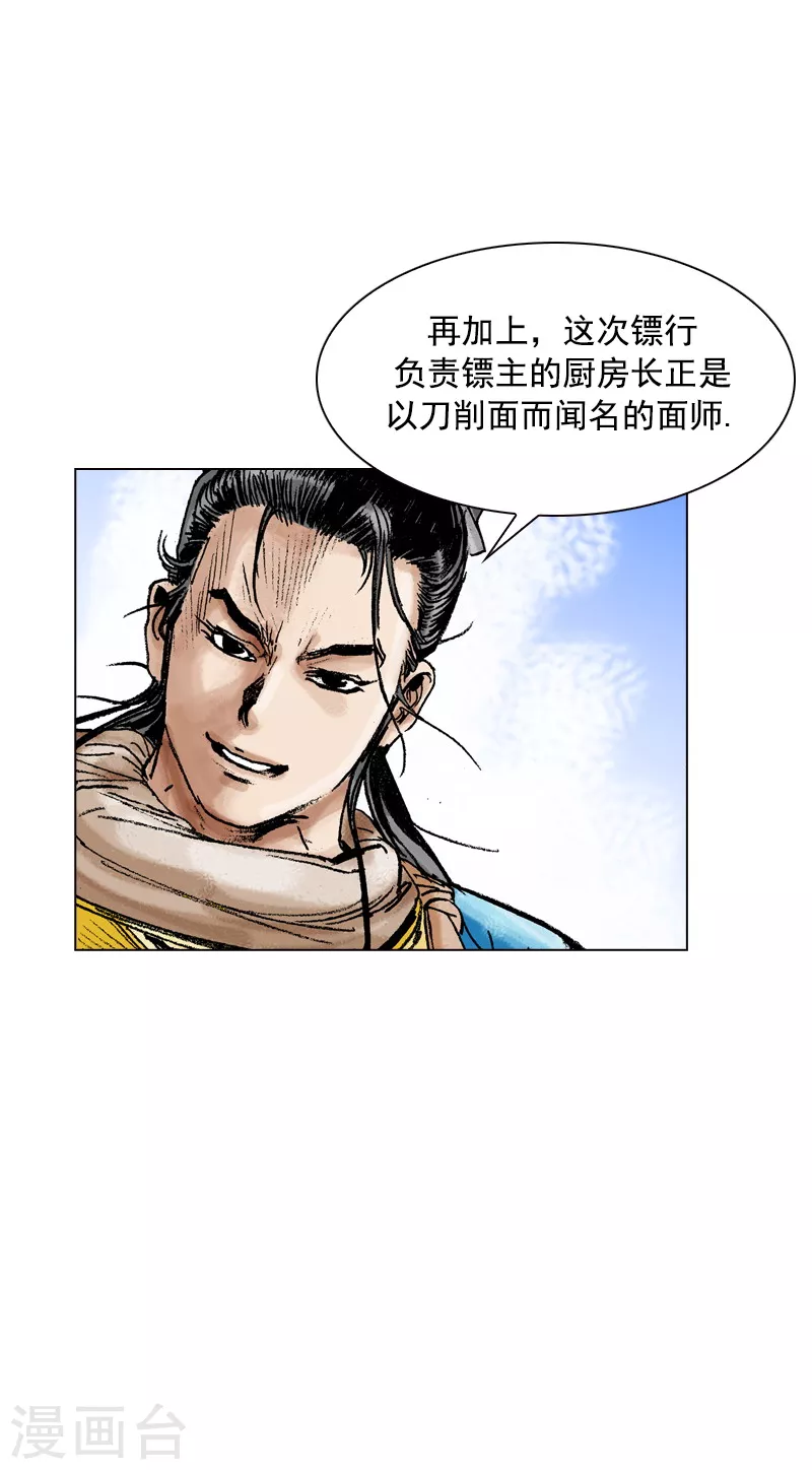 第82话 庞大阵容-第85话
