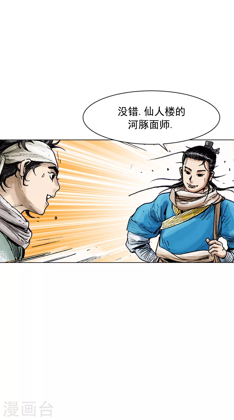 第82话 庞大阵容-第85话
