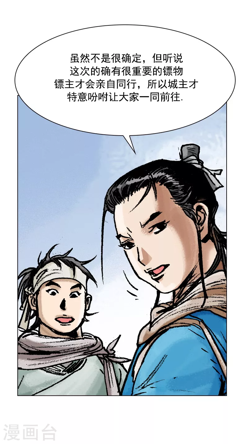 第82话 庞大阵容-第85话