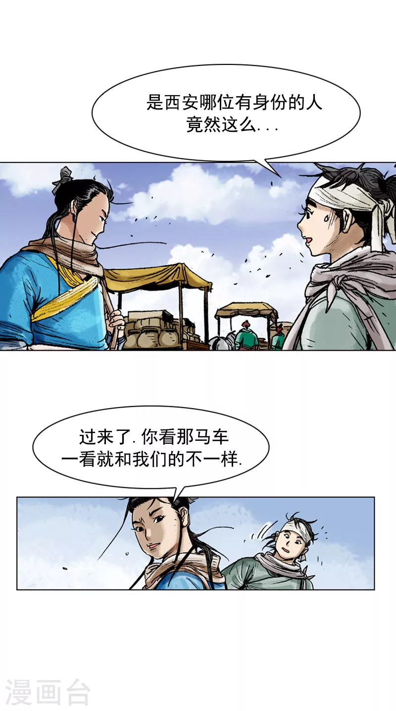 第82话 庞大阵容-第85话