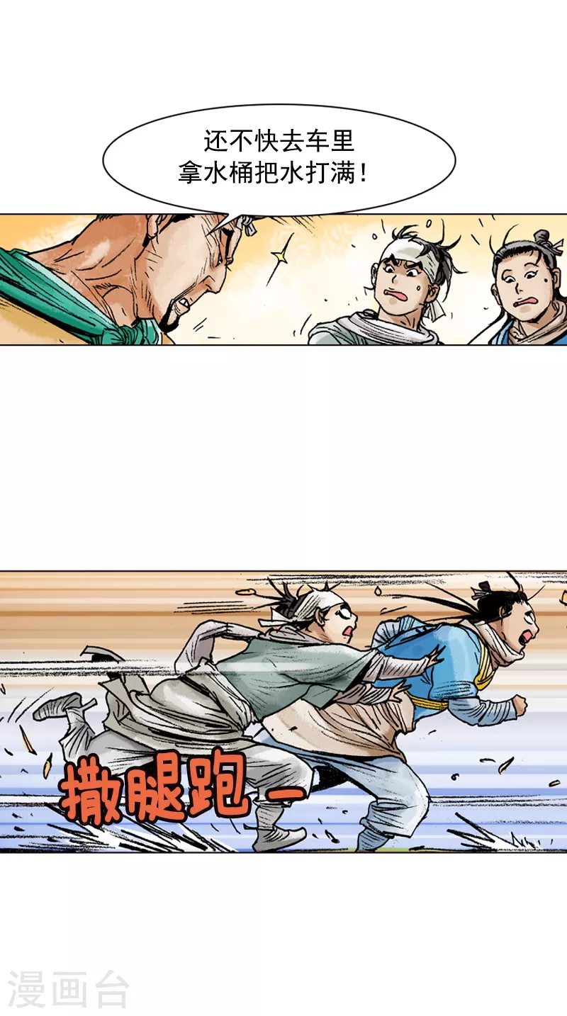 第82话 庞大阵容-第85话