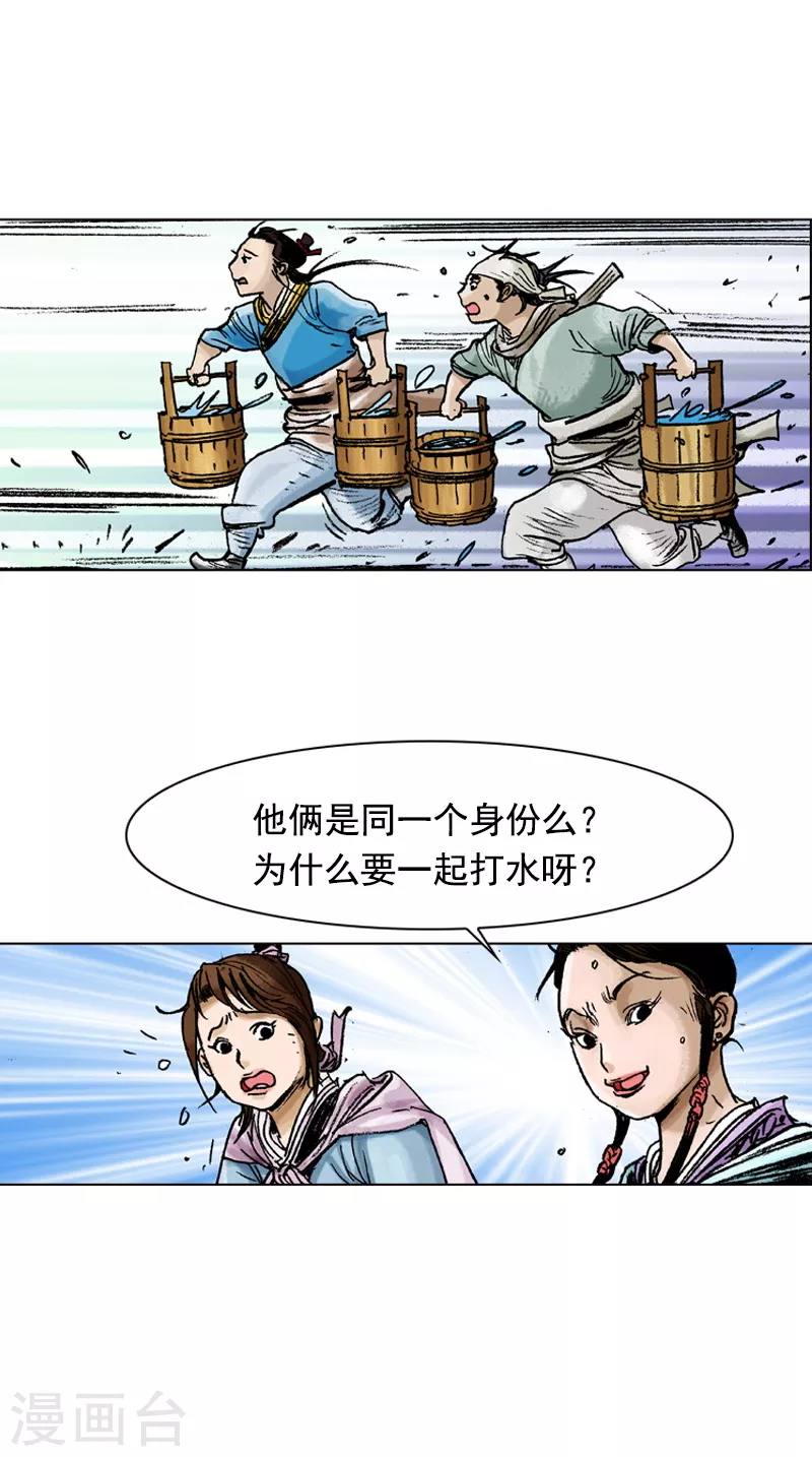 第82话 庞大阵容-第85话
