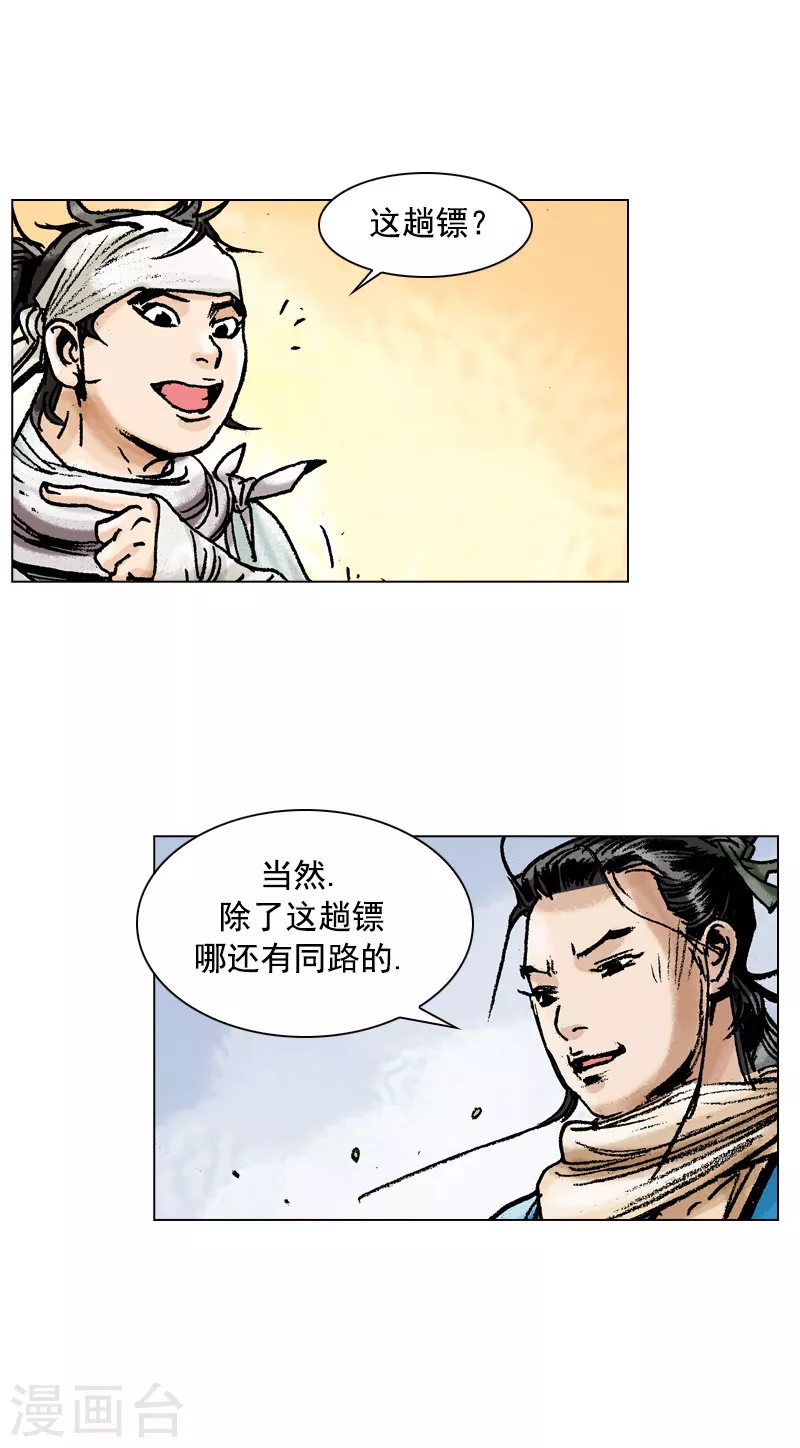 第82话 庞大阵容-第85话