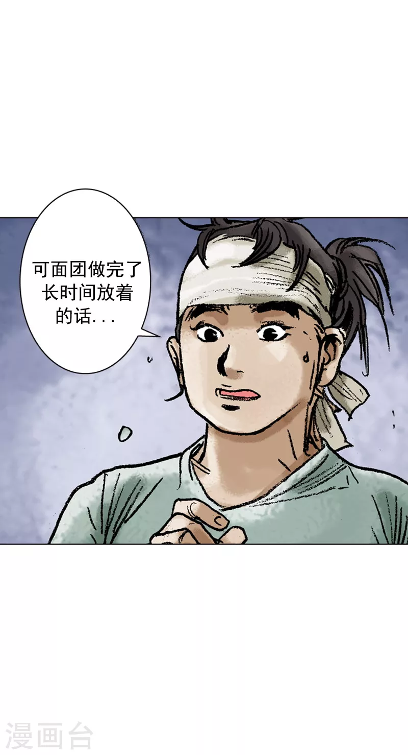 第84话 两个蠢蛋-第87话