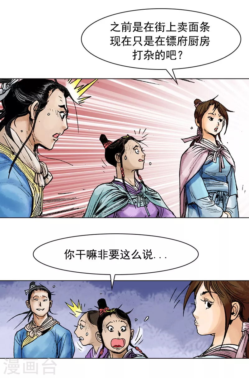 第86话 女客-第89话