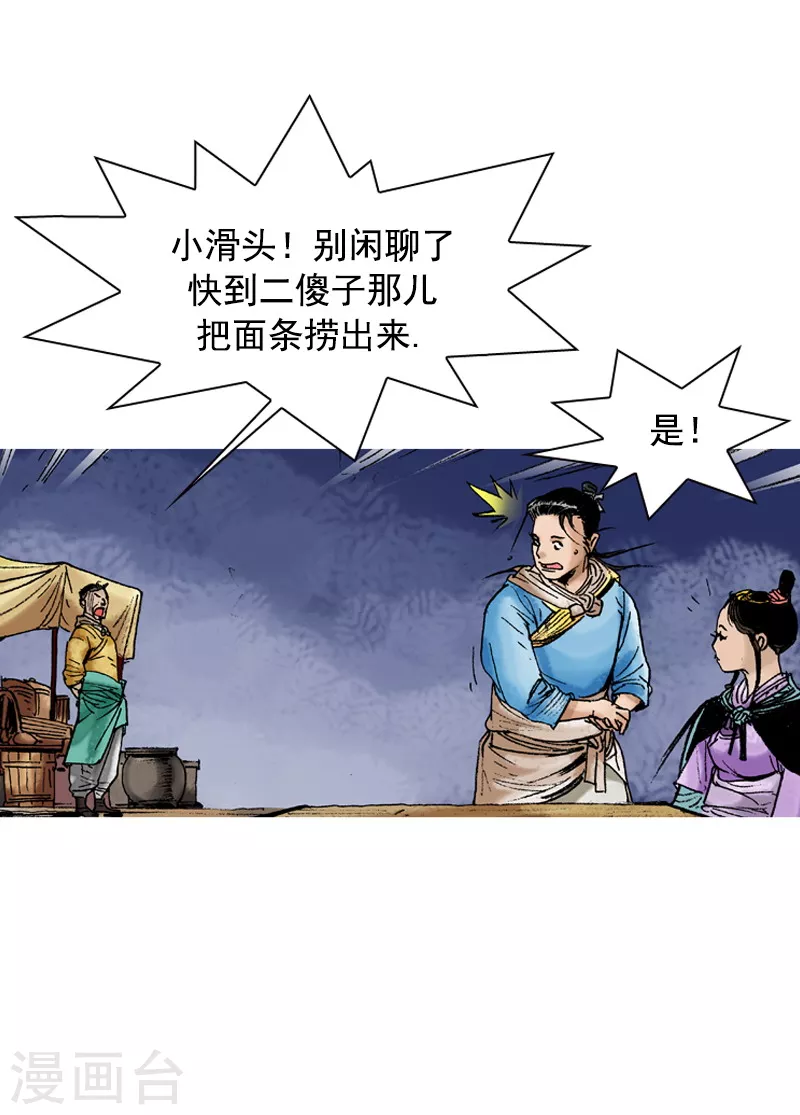第86话 女客-第89话