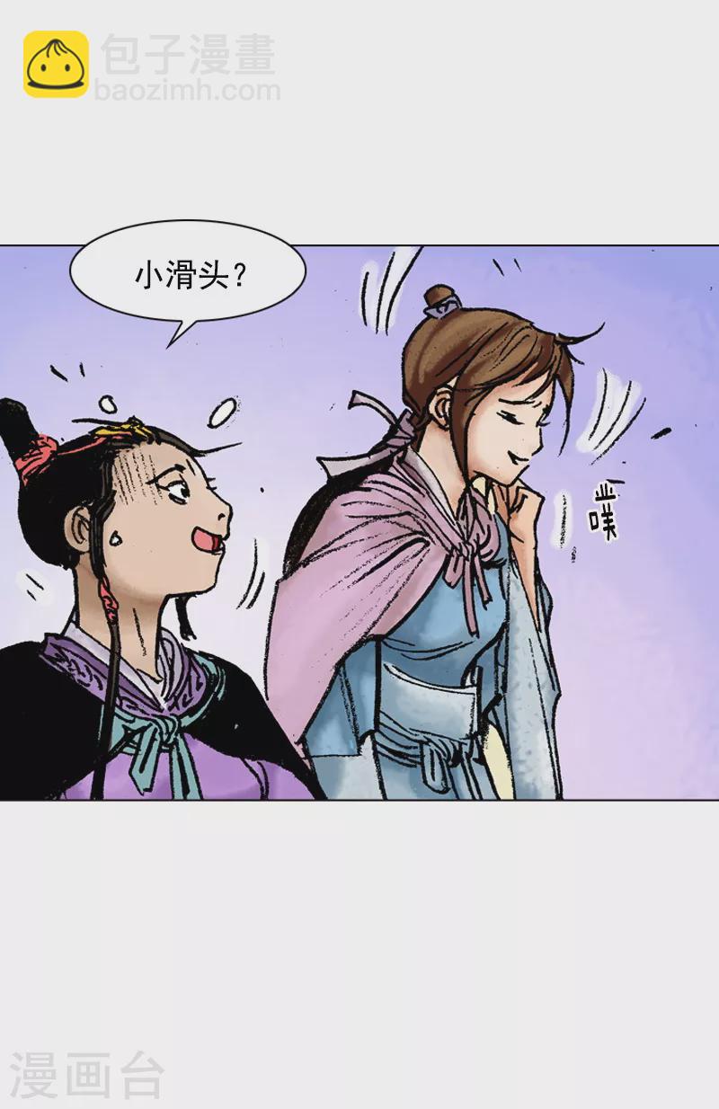 第86话 女客-第89话