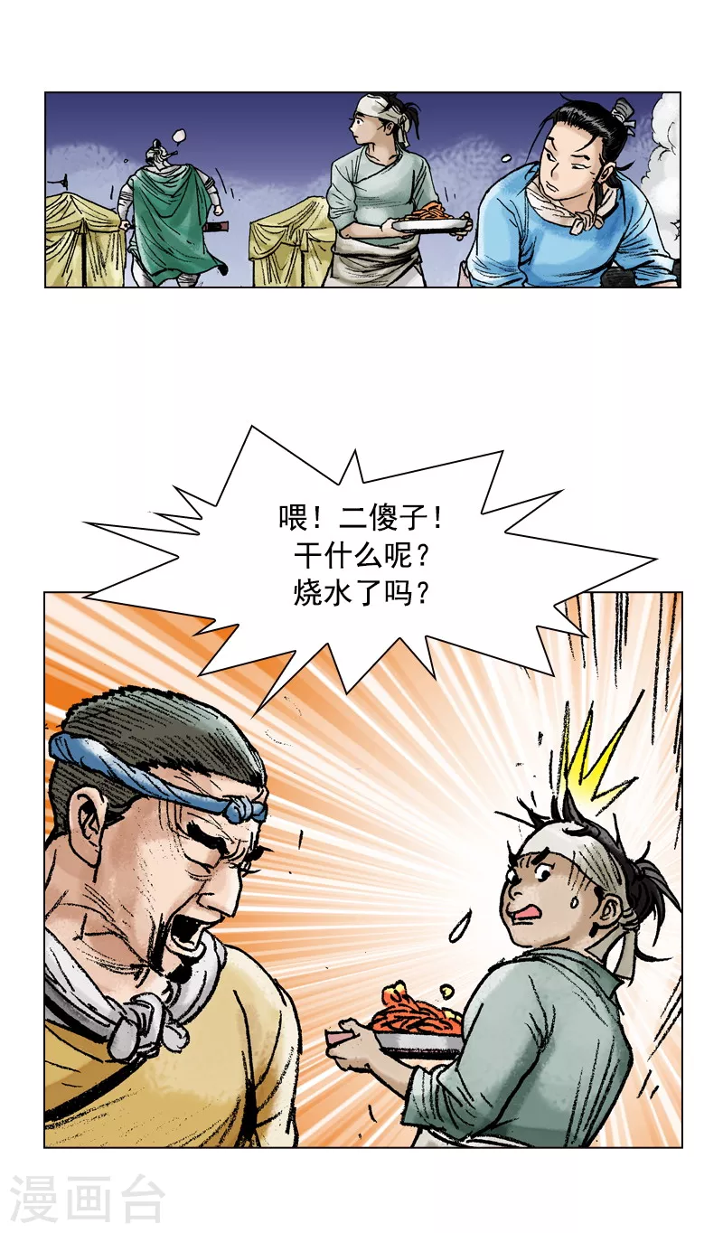 第86话 女客-第89话