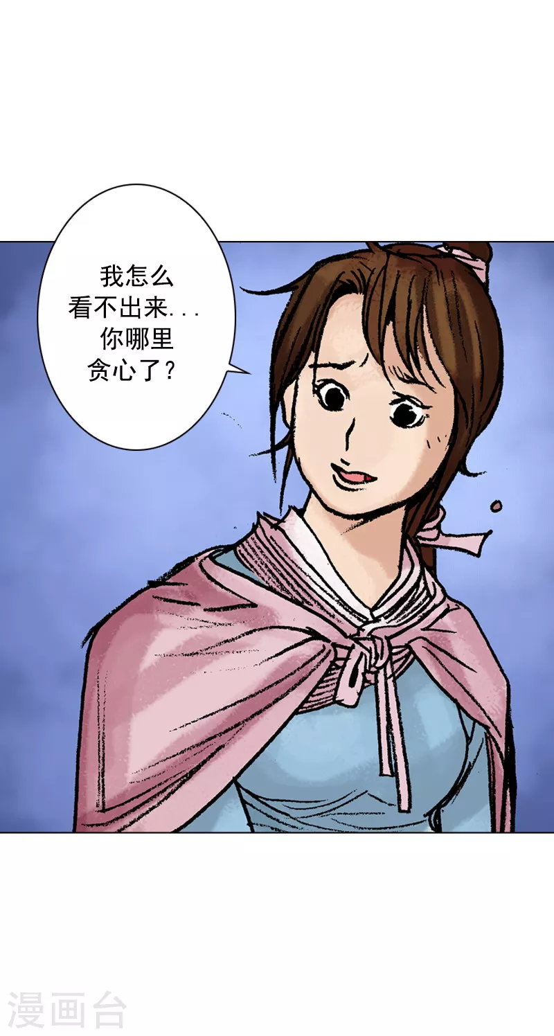 第88话 你对我是何感觉-第91话