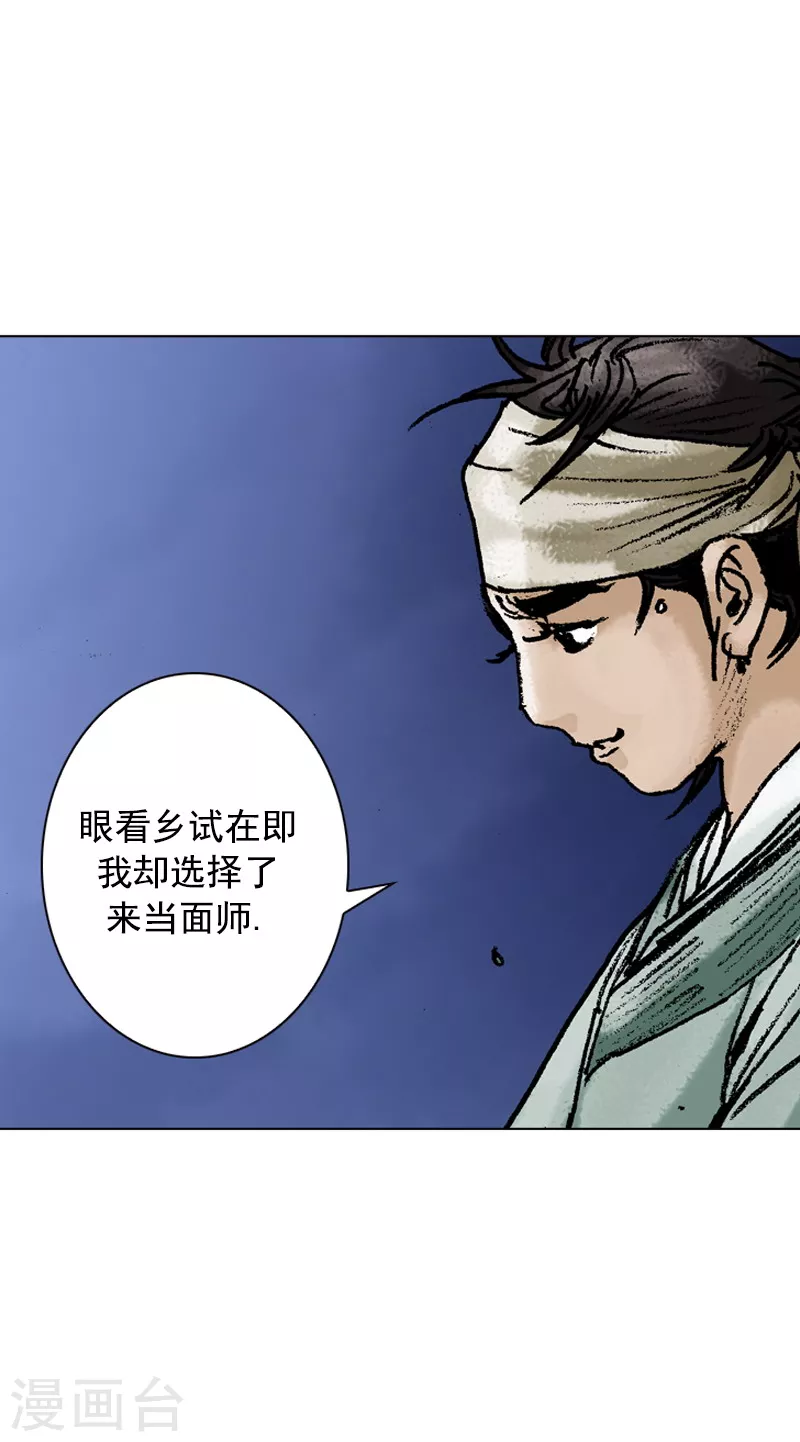 第88话 你对我是何感觉-第91话