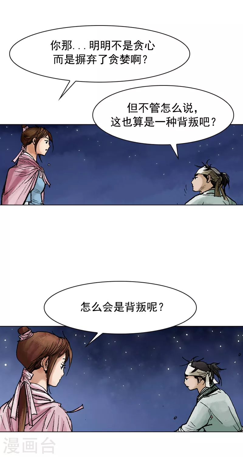 第88话 你对我是何感觉-第91话
