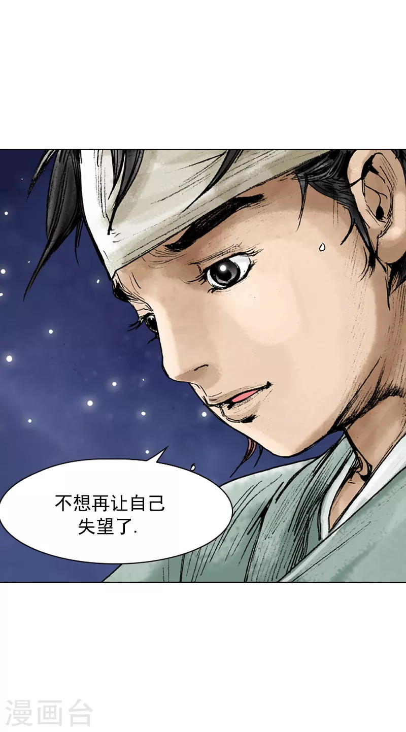 第88话 你对我是何感觉-第91话