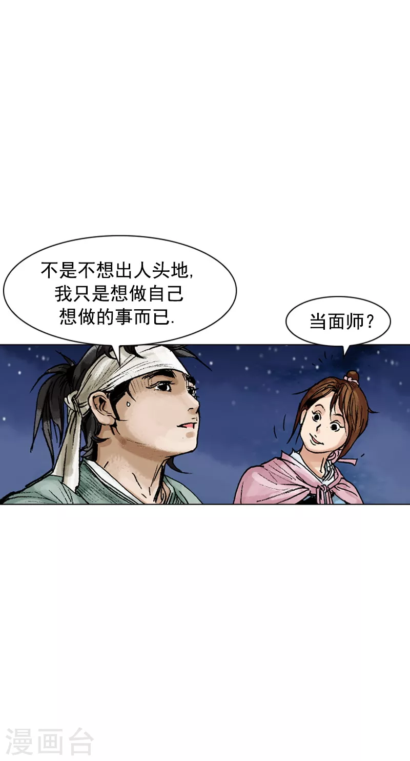 第88话 你对我是何感觉-第91话