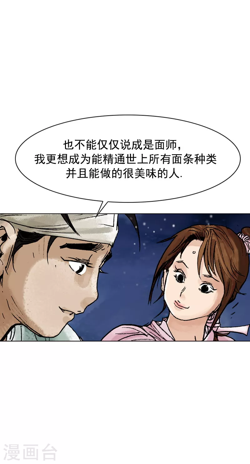 第88话 你对我是何感觉-第91话
