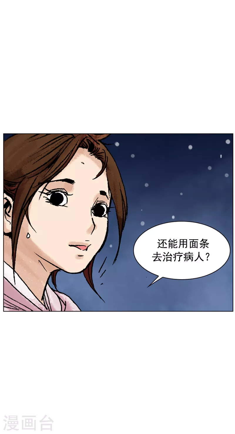 第88话 你对我是何感觉-第91话